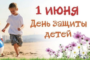 1 июня 1 июня.