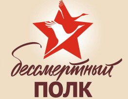 Акция "Бессмертный полк" Акция "Бессмертный полк".