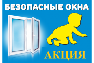Осторожно, открытое окно! Осторожно, открытое окно!.